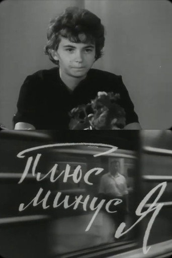 Plus or Minus, Me poster