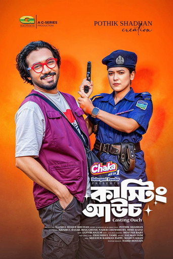 Movie poster for কাস্টিং আউচ