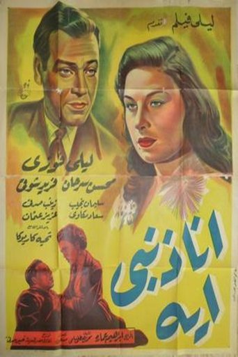 Movie poster for What's My Fault (1953)
