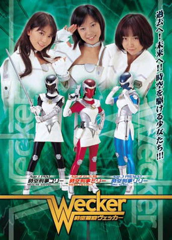 Jikuu Keisatsu Wecker poster