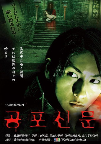 Movie poster for Scary Newspaper (2011)