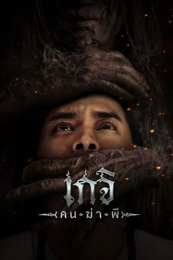 Geji: The Spirit Hunter poster