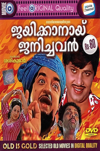Movie poster for Jayikkanay Janichavan (1978)