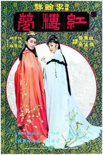 The Dream of the Red Chamber poster