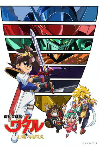 Mashin Hero Wataru: The Seven Spirits of Ryujinmaru poster
