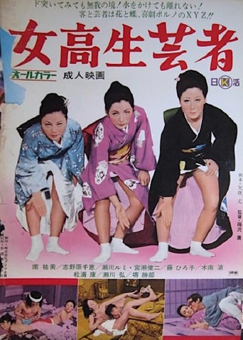 Movie poster for Jôkôsei geisha (1972)