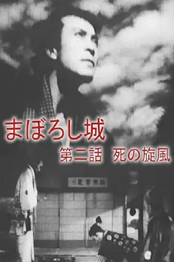 Maboroshijō dainiwa shi no senpū poster