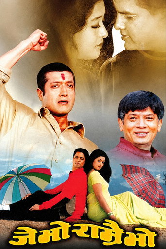 Movie poster for Je Bho Ramrai Bho (2003)