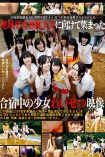 Movie poster for A Girl Under Training Camp Gathered For A Regional Gender Sumo Wrestling (2017)