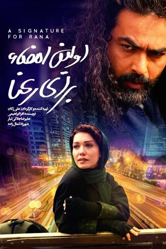 Movie poster for First Signature for Rana (2020)