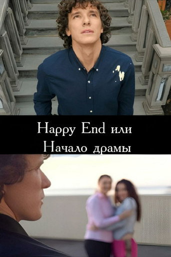 Movie poster for Happy End (2021)