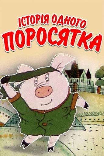 Movie poster for The Story of One Piglet (1994)