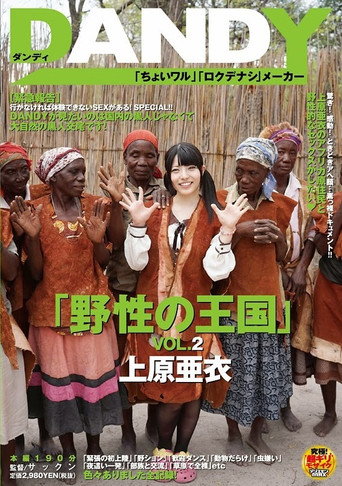 Movie poster for Wild Nature Heaven VOL.2 Ai Uehara (2014)