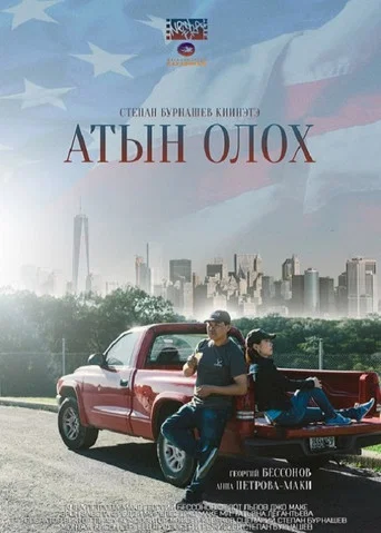 Movie poster for Another Life (2015)