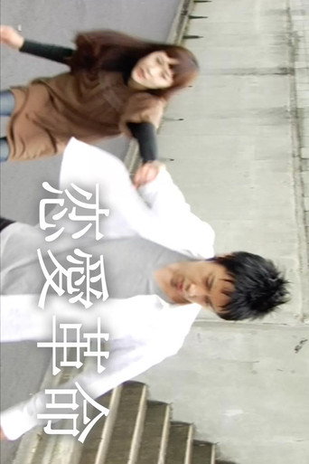 Movie poster for Love Revolution (2009)