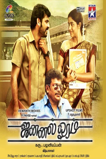 Movie poster for Jannal Oram (2013)