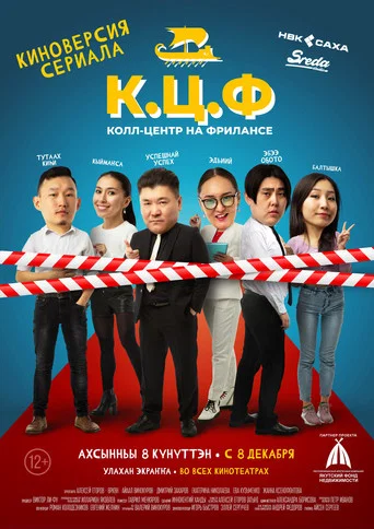 Movie poster for C.C.F - Call-Center on Freelance (2022)