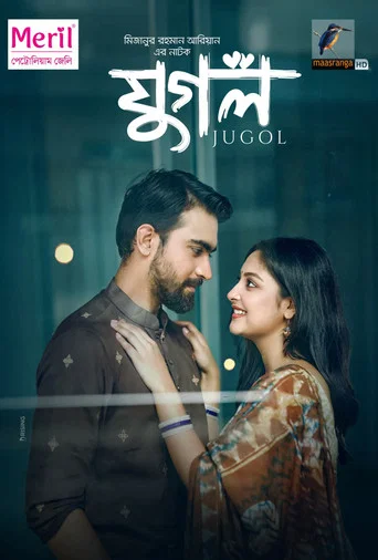Movie poster for যুগল