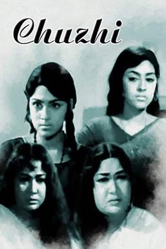 Movie poster for Chuzhi (1973)