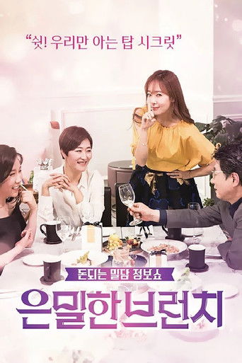 은밀한 브런치 poster