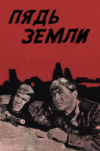 Movie poster for A Span of Land (1964)