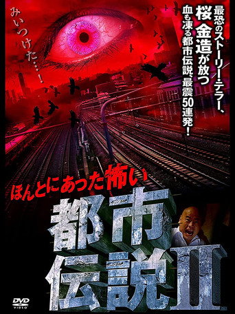 Movie poster for Honto Ni Atta: Kowai Toshi Densetsu II (2008)