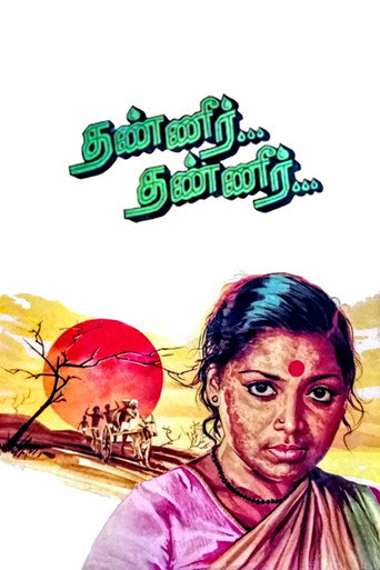 Movie poster for Thanneer... Thanneer... (1981)
