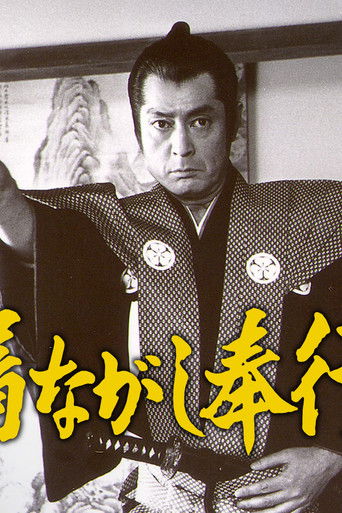 Kinagashi Bugyō poster