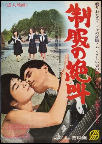 Movie poster for Seifuku no zekkyô (1966)