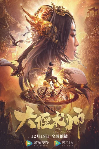 Best Mechanism Great Master poster