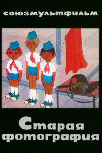 Movie poster for Старая фотография (1971)