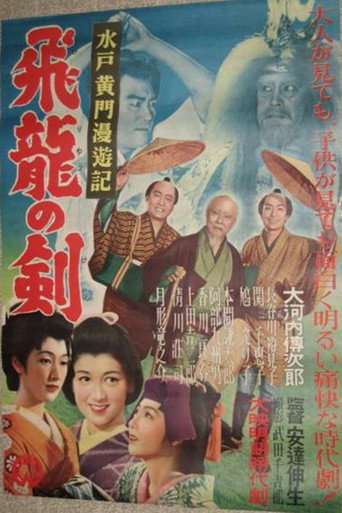 Movie poster for Mito Kōmon's Rambling Journey: The Sword of the Soaring Dragon (1951)