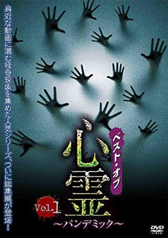 Movie poster for Best of Spirit Pandemic: Volume 1 (2018)