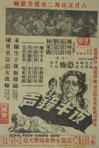 Movie poster for Midnight Bells (1950)