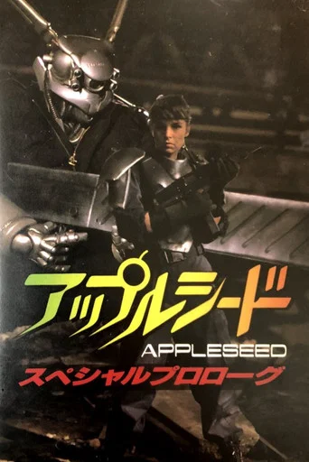 Movie poster for Appleseed Special Prologue (1988)