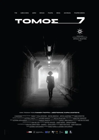 Movie poster for Volume 7 (2026)