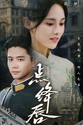 Series poster for 点绛唇 (2024)