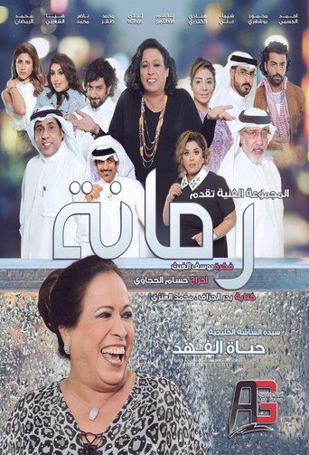 Series poster for Rommanah (2017)