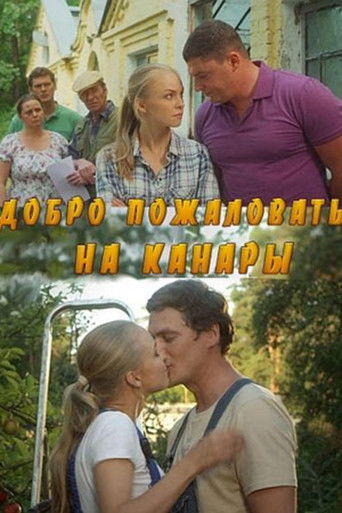 Добро пожаловать на Канары poster