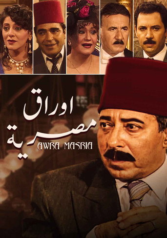 Series poster for أوراق مصرية (1998)