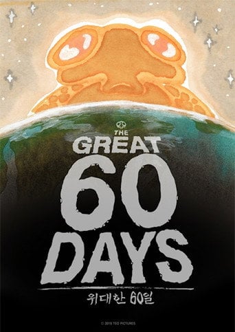 Movie poster for The Great 60 Days (2018)