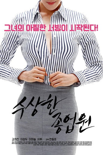 Movie poster for A Suspicious Employee (2017)