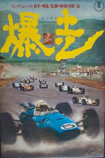 Movie poster for Explosion Course (1967)