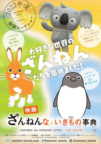 Movie poster for Zannen na Ikimono Jiten the Movie (2022)