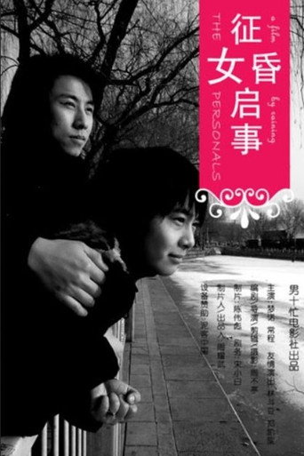 Movie poster for The Personals (2006)