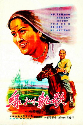 Movie poster for 绿洲凯歌 (1959)