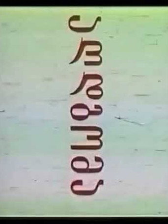 Movie poster for Easter (1982)