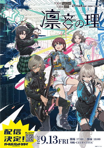 トゲナシトゲアリ 「2nd ONE-MAN LIVE “凛音の理”」 poster