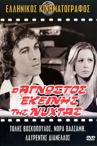 The stranger of that night poster