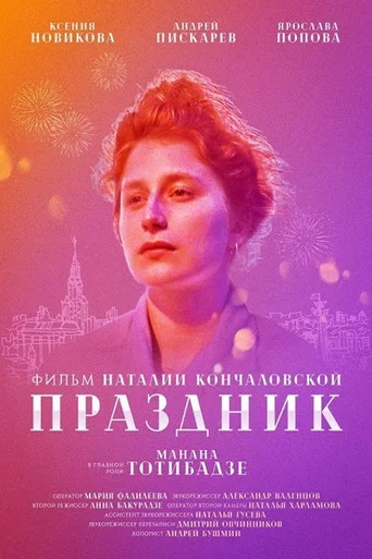 Movie poster for Celebration Day (2020)